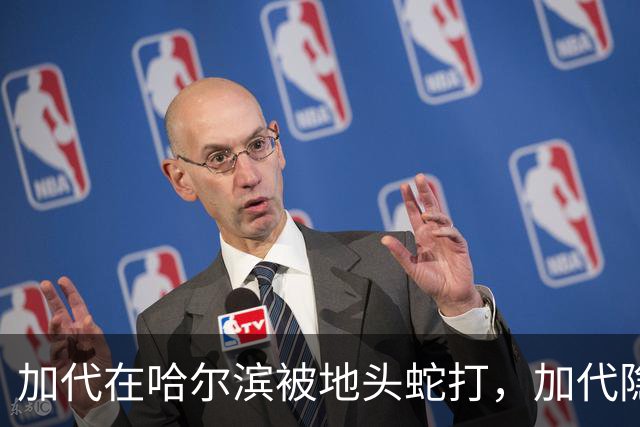 加代在哈尔滨被地头蛇打，加代隐忍不发，三天后哈尔滨高层大换血