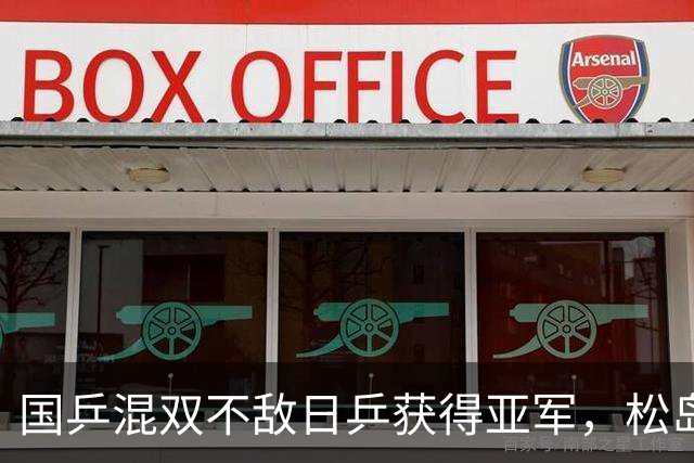 国乒混双不敌日乒获得亚军，松岛辉空压宝成功，张本美和收获第二冠
