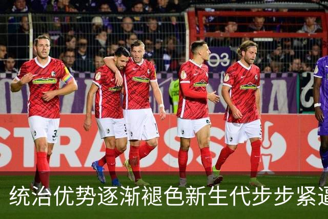 统治优势逐渐褪色新生代步步紧逼，斯瓦泰克该如何破局重生？